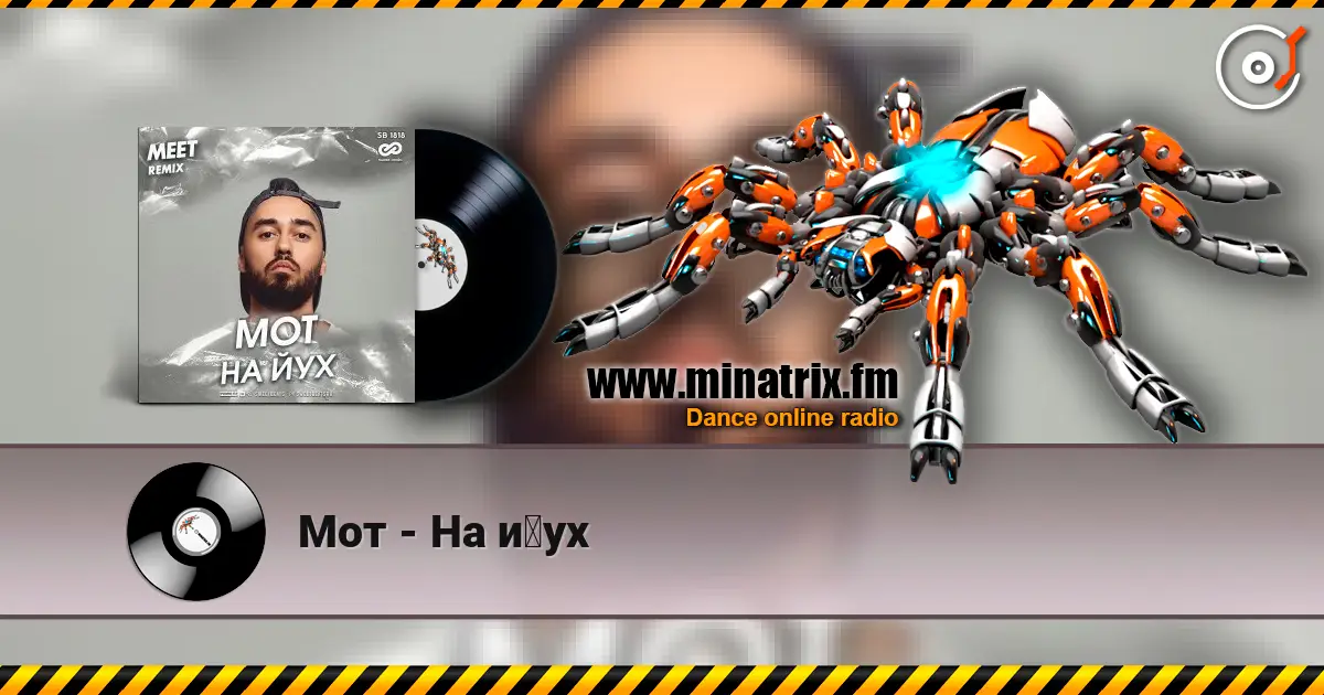 Мот - На йух écouter en ligne en haute qualité | Minatrix.FM