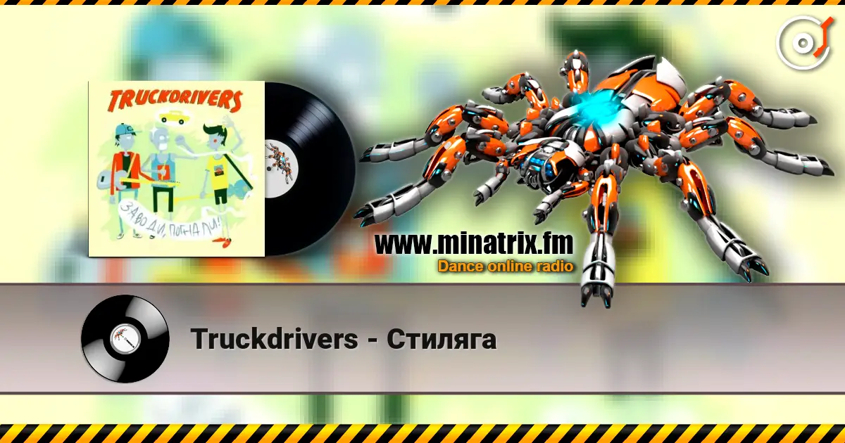 Truckdrivers - Стиляга écouter en ligne en haute qualité | Minatrix.FM