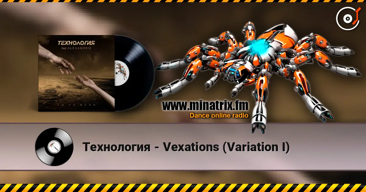Технология - Vexations (Variation I) écouter en ligne en haute qualité | Minatrix.FM