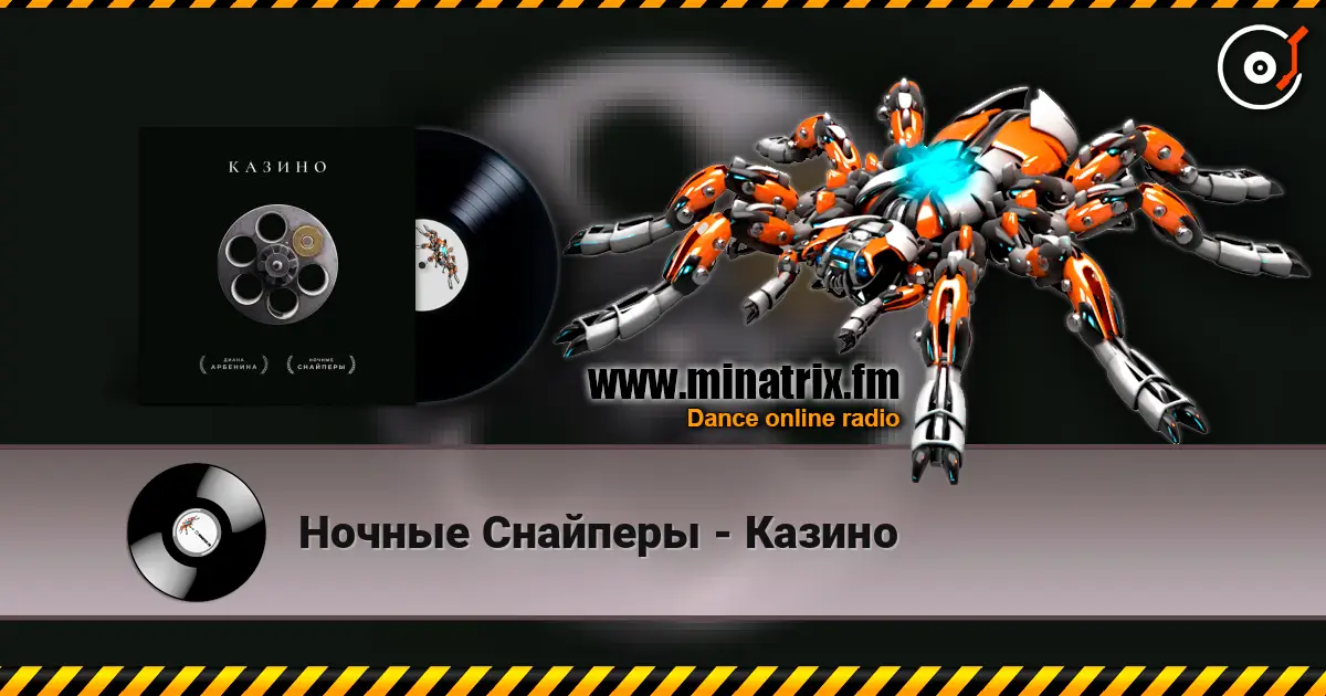 Ночные Снайперы - Казино écouter en ligne en haute qualité | Minatrix.FM
