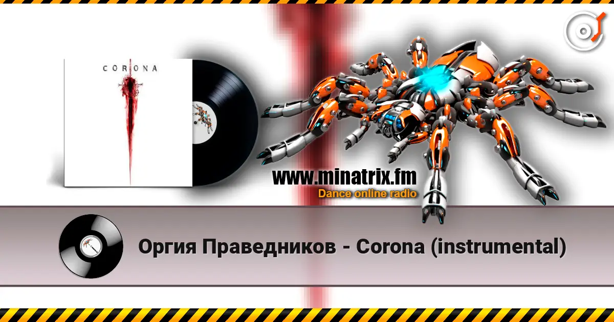 Оргия Праведников - Corona (instrumental) écouter en ligne en haute qualité | Minatrix.FM