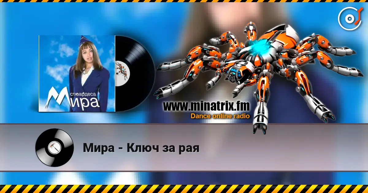 Мира - Ключ за рая écouter en ligne en haute qualité | Minatrix.FM