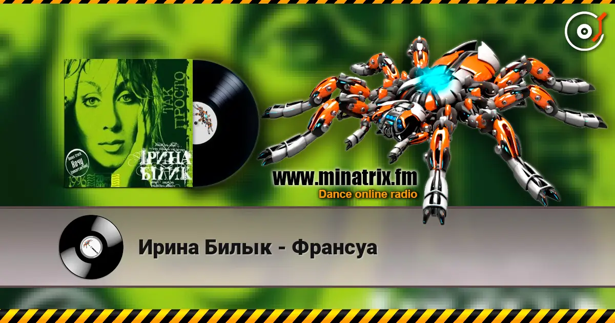 Ирина Билык - Франсуа écouter en ligne en haute qualité | Minatrix.FM