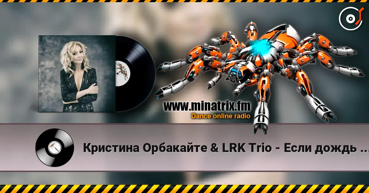 Кристина Орбакайте & LRK Trio - Если дождь по стеклу (Live) écouter en ligne en haute qualité | Minatrix.FM