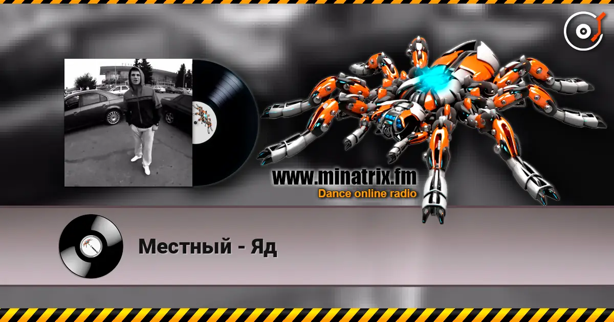 Местный - Яд écouter en ligne en haute qualité | Minatrix.FM