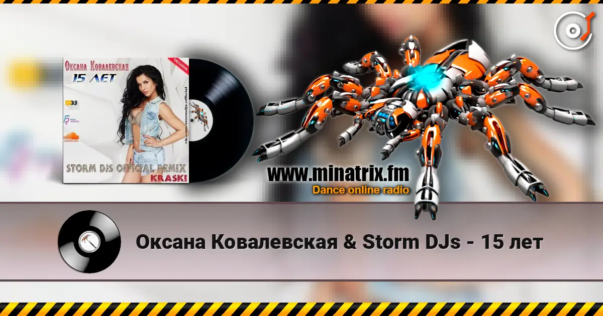 Оксана Ковалевская & Storm DJs - 15 лет écouter en ligne en haute qualité | Minatrix.FM