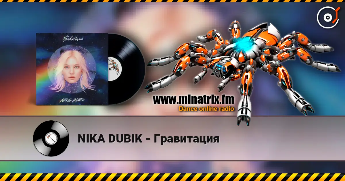 NIKA DUBIK - Гравитация écouter en ligne en haute qualité | Minatrix.FM