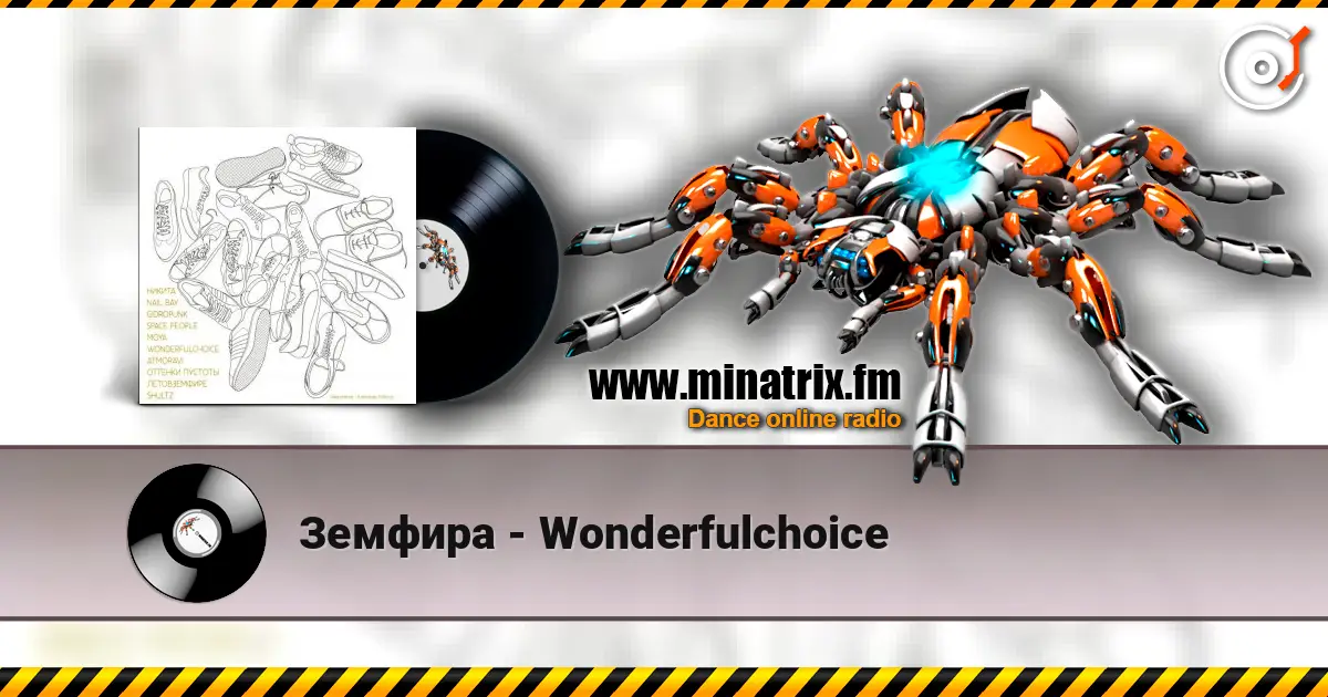Земфира - Wonderfulchoice écouter en ligne en haute qualité | Minatrix.FM