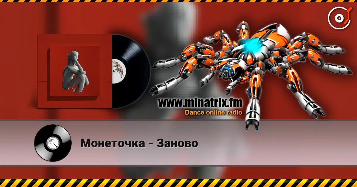 Монеточка - Заново écouter en ligne en haute qualité | Minatrix.FM