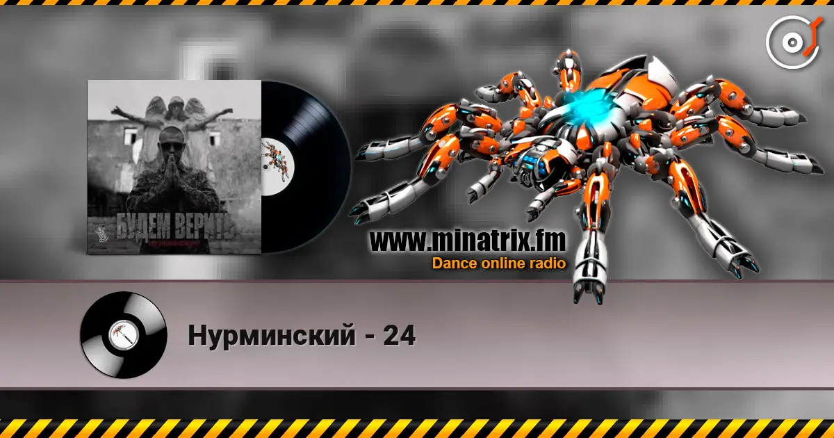 Нурминский - 24 écouter en ligne en haute qualité | Minatrix.FM
