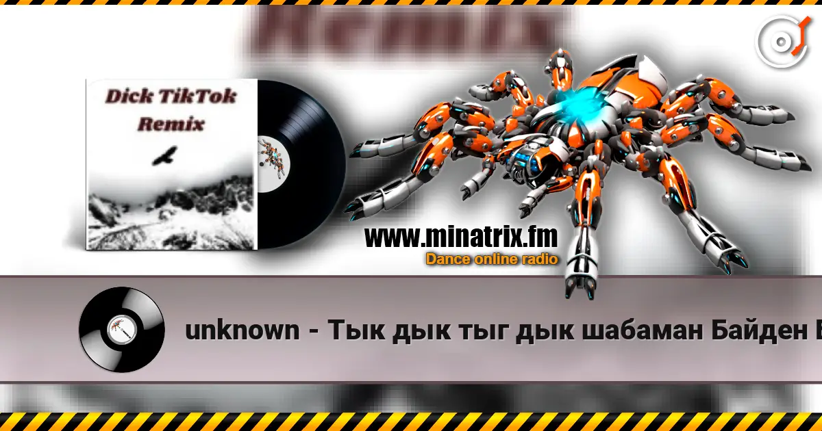 unknown - Тык дык тыг дык шабаман Байден Байден Байден (tik tok) écouter en ligne en haute qualité | Minatrix.FM