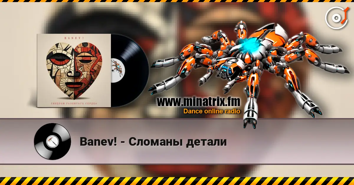Banev! - Сломаны детали écouter en ligne en haute qualité | Minatrix.FM