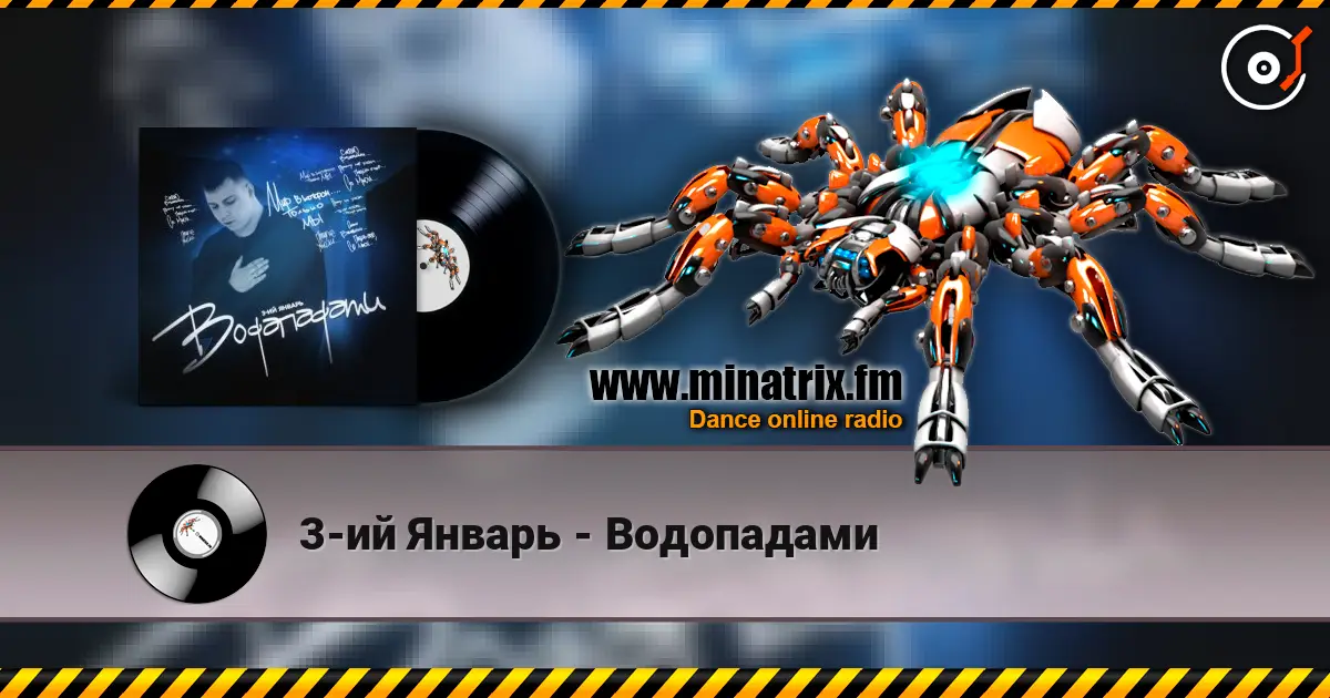 3-ий Январь - Водопадами écouter en ligne en haute qualité | Minatrix.FM