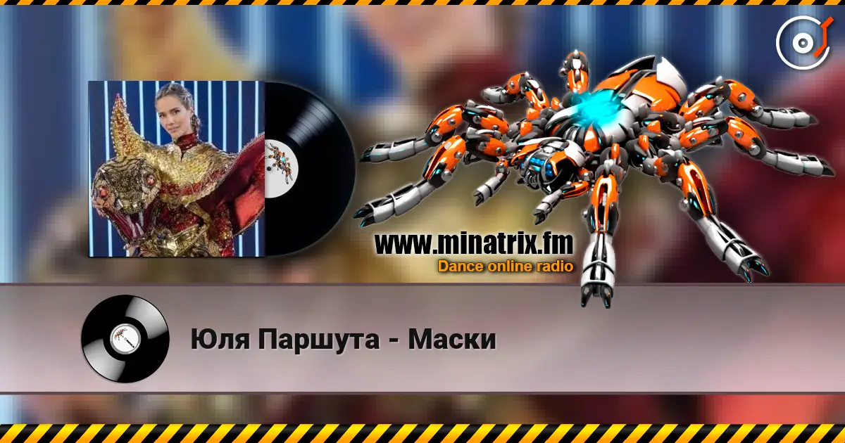 Юля Паршута - Маски écouter en ligne en haute qualité | Minatrix.FM