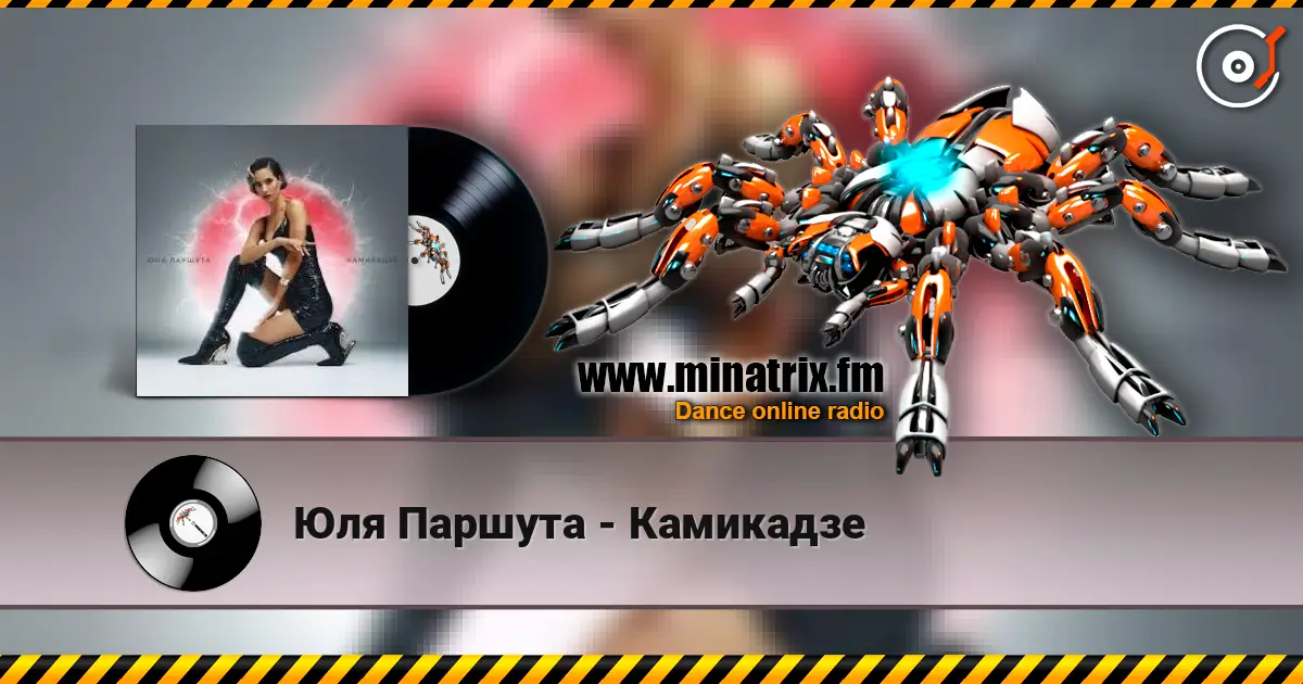 Юля Паршута - Камикадзе écouter en ligne en haute qualité | Minatrix.FM
