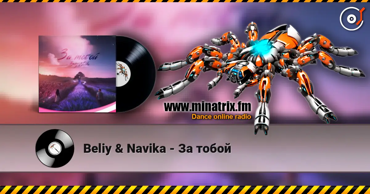 Beliy & Navika - За тобой écouter en ligne en haute qualité | Minatrix.FM