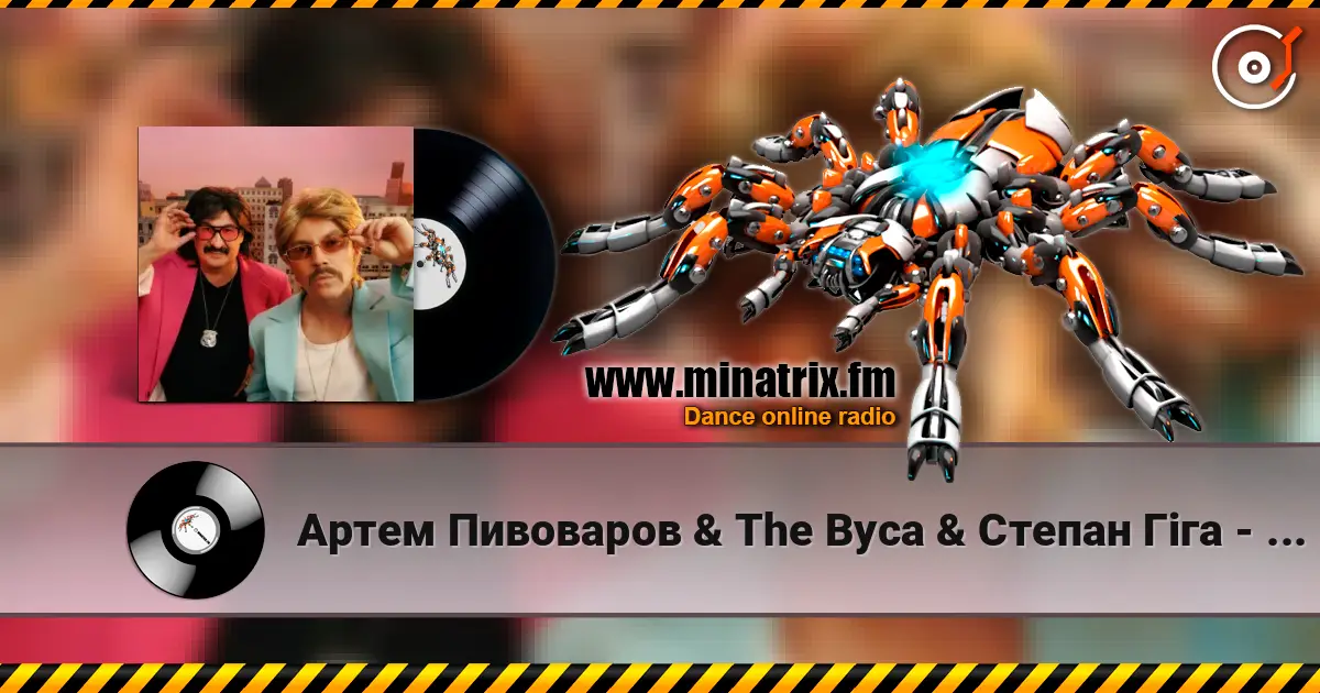 Артем Пивоваров & The Вуса & Степан Гіга - MAMA MIA (Kasa Remixoff remix) écouter en ligne en haute qualité | Minatrix.FM