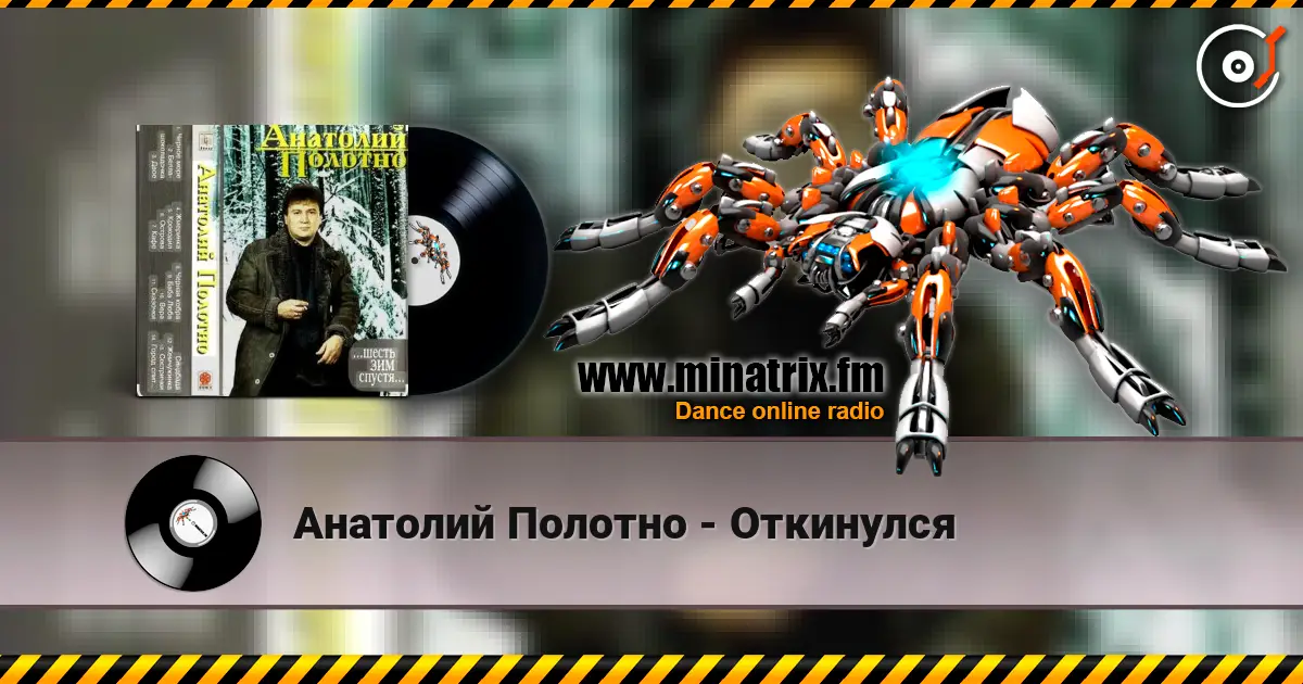 Анатолий Полотно - Откинулся écouter en ligne en haute qualité | Minatrix.FM