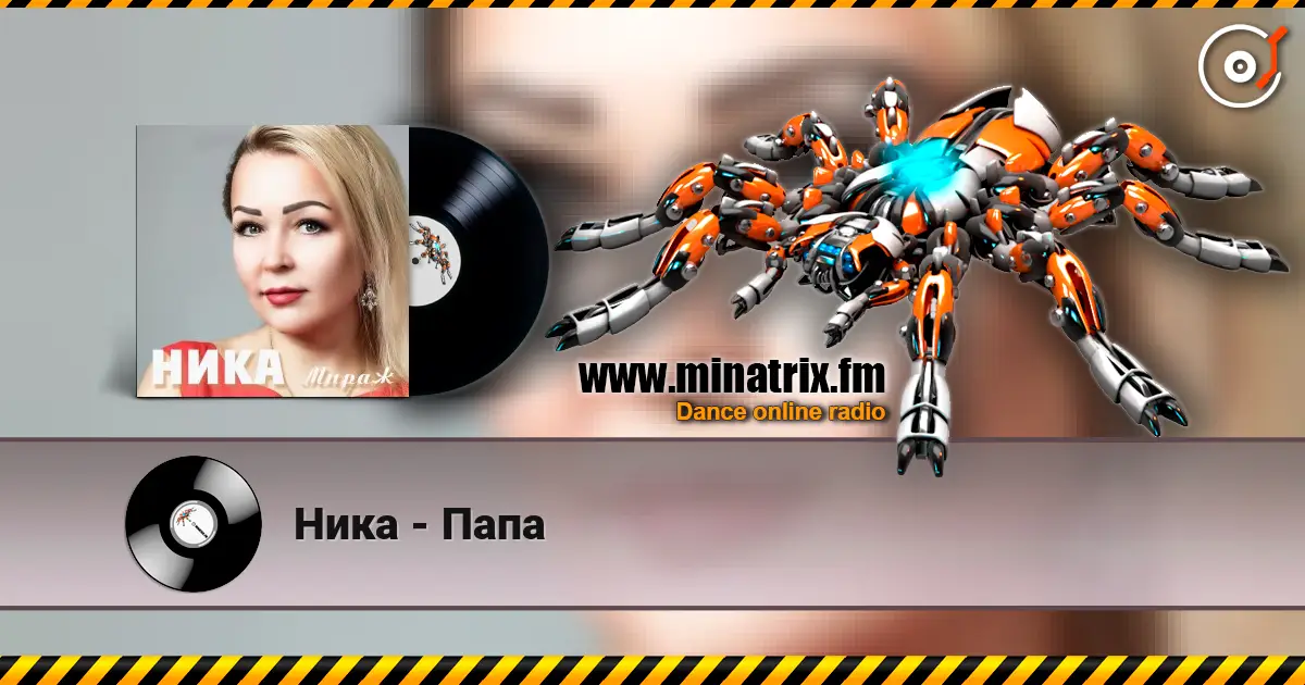Ника - Папа écouter en ligne en haute qualité | Minatrix.FM
