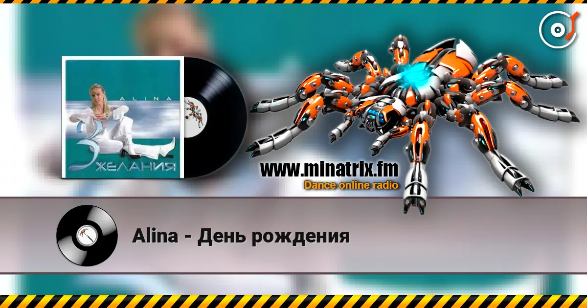 Alina - День рождения écouter en ligne en haute qualité | Minatrix.FM
