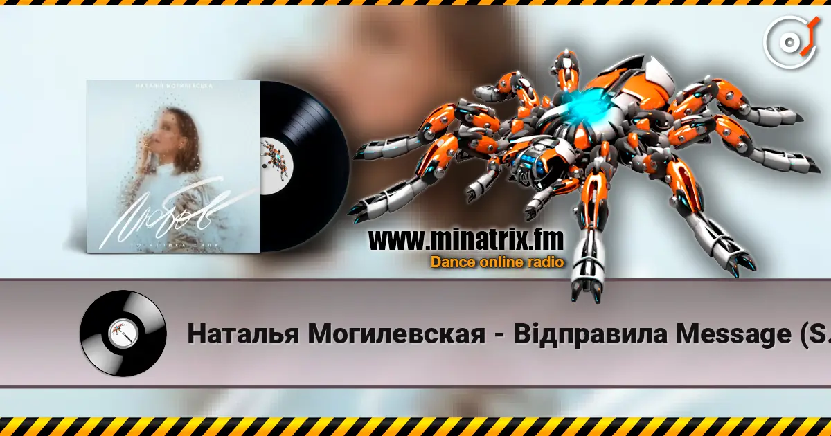 Наталья Могилевская - Відправила Message (Samba Edition) écouter en ligne en haute qualité | Minatrix.FM