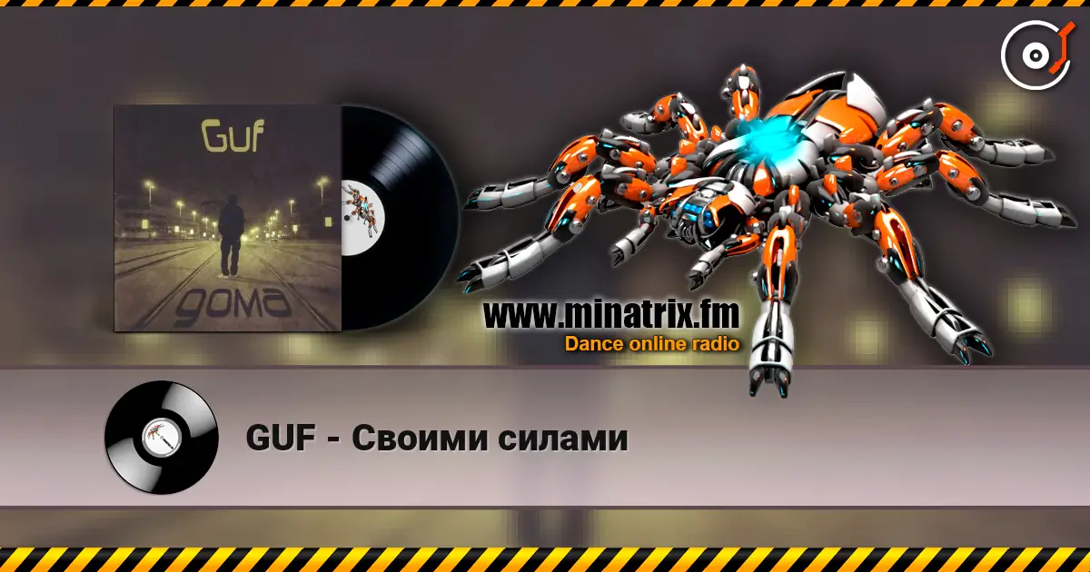 GUF - Своими силами écouter en ligne en haute qualité | Minatrix.FM