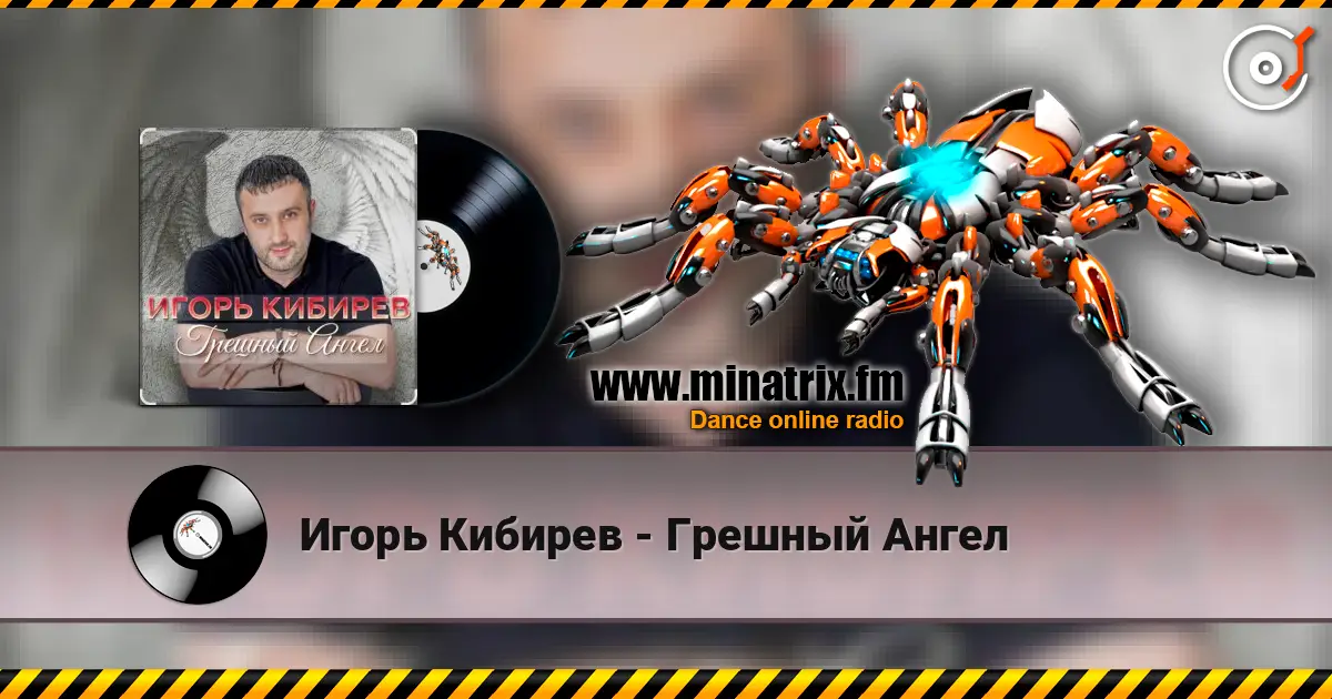 Игорь Кибирев - Грешный Ангел écouter en ligne en haute qualité | Minatrix.FM