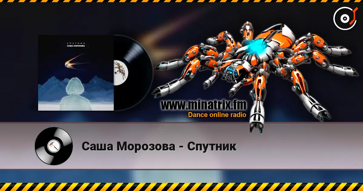 Саша Морозова - Спутник écouter en ligne en haute qualité | Minatrix.FM