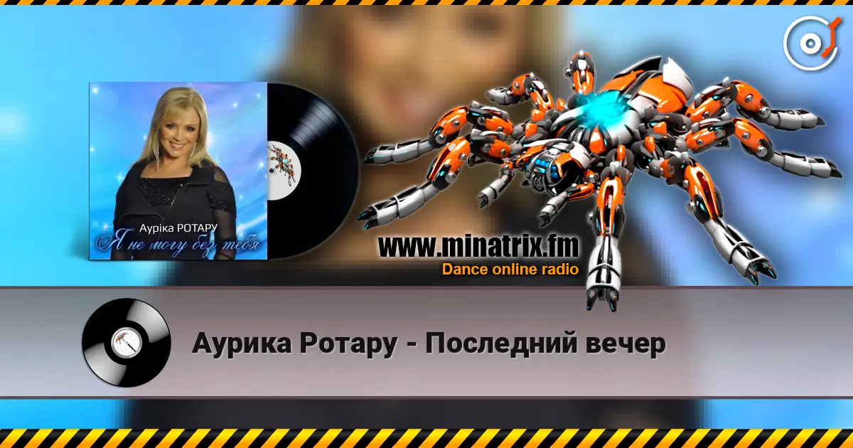 Аурика Ротару - Последний вечер écouter en ligne en haute qualité | Minatrix.FM