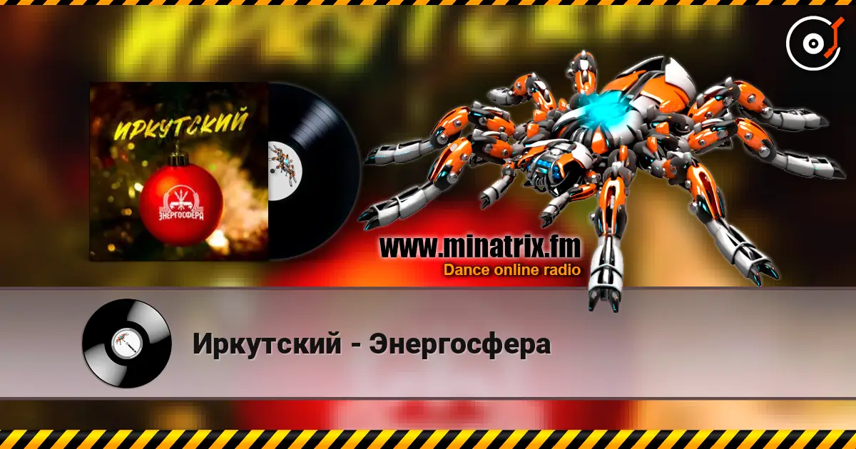 Иркутский - Энергосфера écouter en ligne en haute qualité | Minatrix.FM