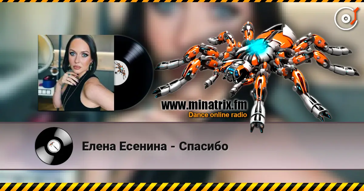 Елена Есенина - Спасибо écouter en ligne en haute qualité | Minatrix.FM