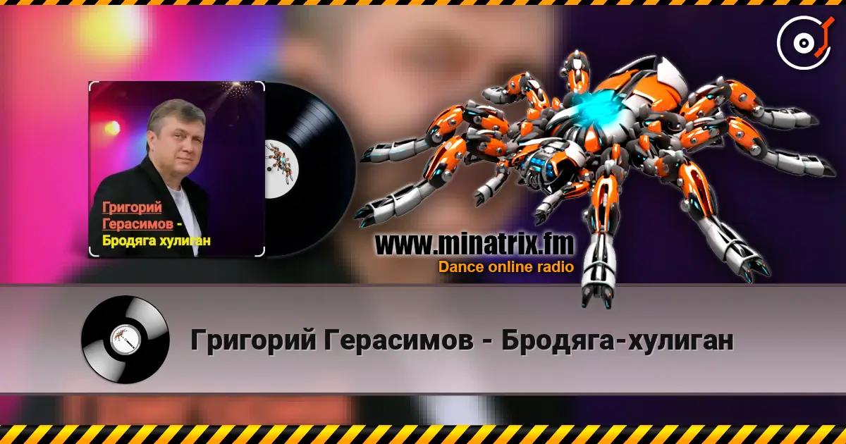 Григорий Герасимов - Бродяга-хулиган écouter en ligne en haute qualité | Minatrix.FM