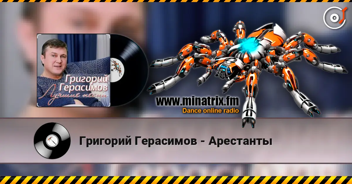 Григорий Герасимов - Арестанты écouter en ligne en haute qualité | Minatrix.FM