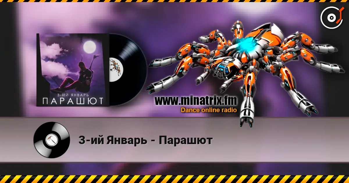 3-ий Январь - Парашют écouter en ligne en haute qualité | Minatrix.FM