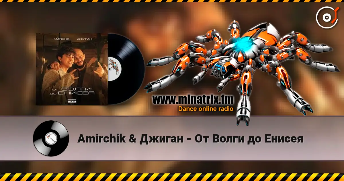 Amirchik & Джиган - От Волги до Енисея écouter en ligne en haute qualité | Minatrix.FM