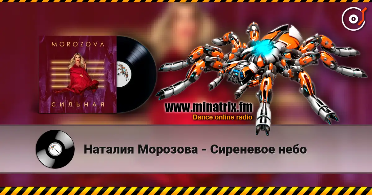 Наталия Морозова - Сиреневое небо écouter en ligne en haute qualité | Minatrix.FM