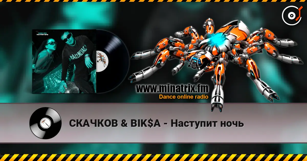 СКАЧКОВ & BIK$A - Наступит ночь écouter en ligne en haute qualité | Minatrix.FM