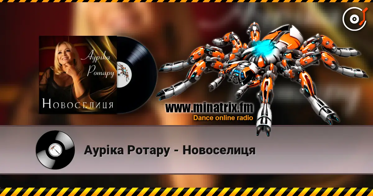 Ауріка Ротару - Новоселиця écouter en ligne en haute qualité | Minatrix.FM