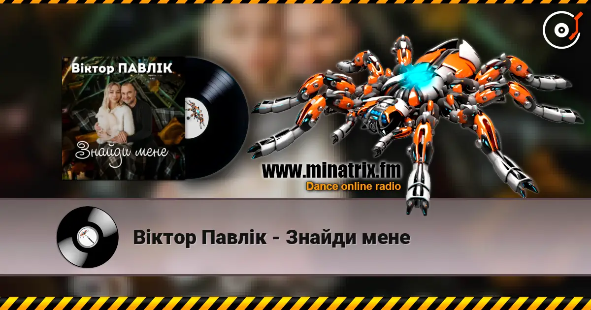 Віктор Павлік - Знайди мене écouter en ligne en haute qualité | Minatrix.FM