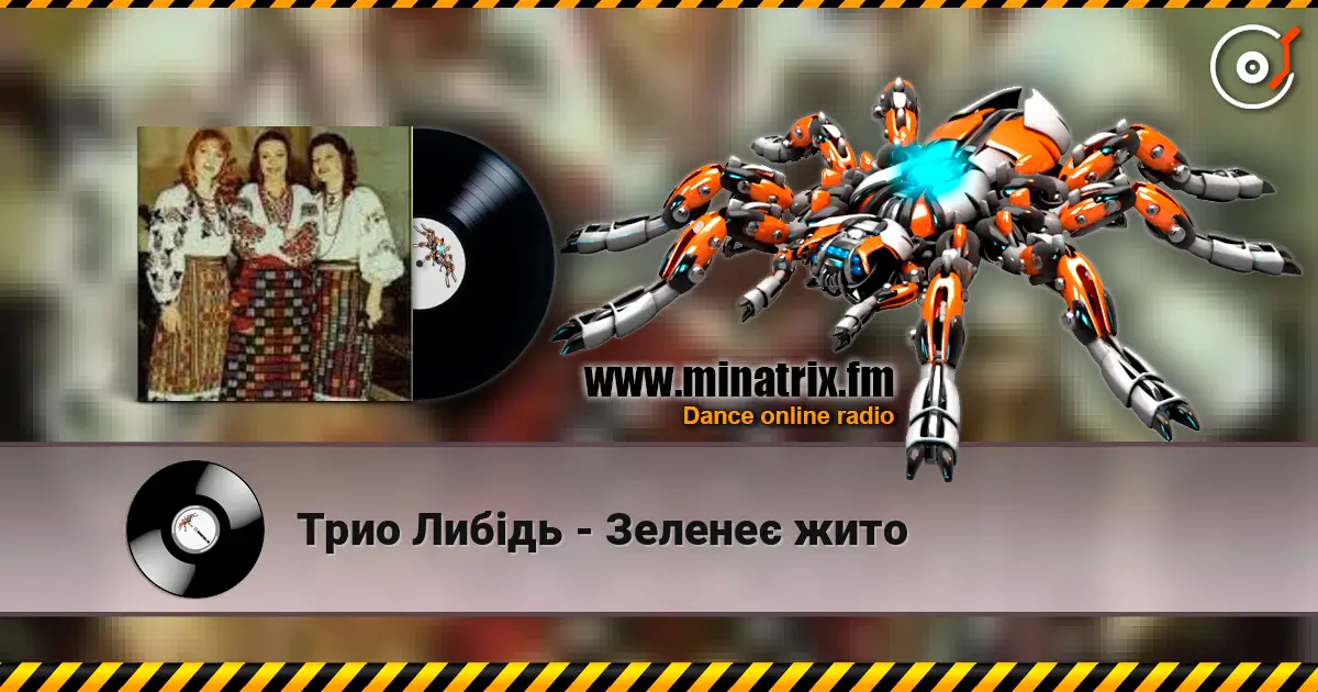 Трио Либідь - Зеленеє жито écouter en ligne en haute qualité | Minatrix.FM