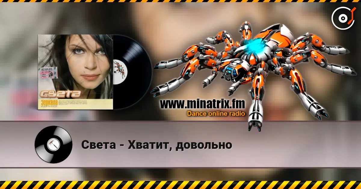 Света - Хватит, довольно écouter en ligne en haute qualité | Minatrix.FM