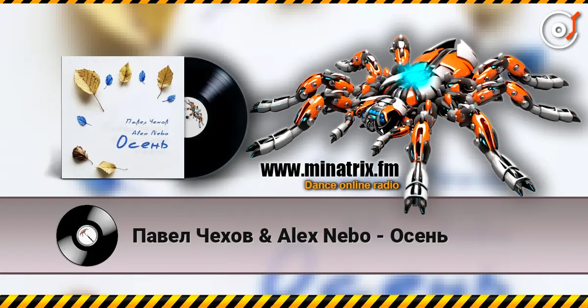 Павел Чехов & Alex Nebo - Осень écouter en ligne en haute qualité | Minatrix.FM