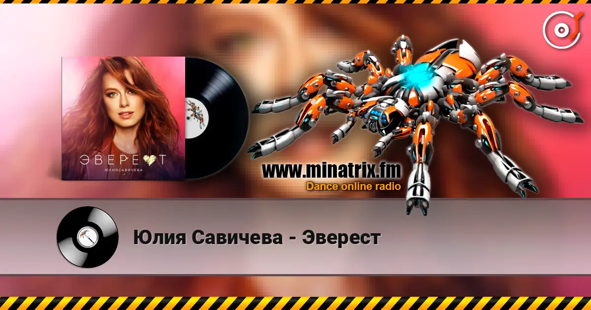Юлия Савичева - Эверест écouter en ligne en haute qualité | Minatrix.FM