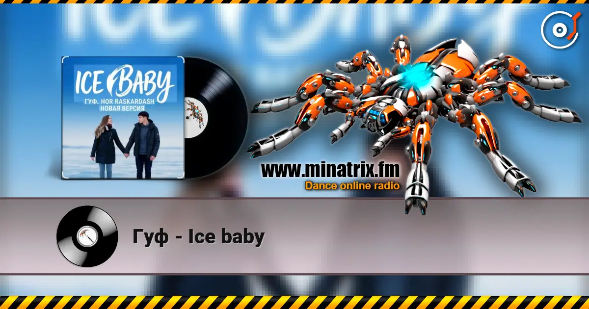 Гуф - Ice baby écouter en ligne en haute qualité | Minatrix.FM