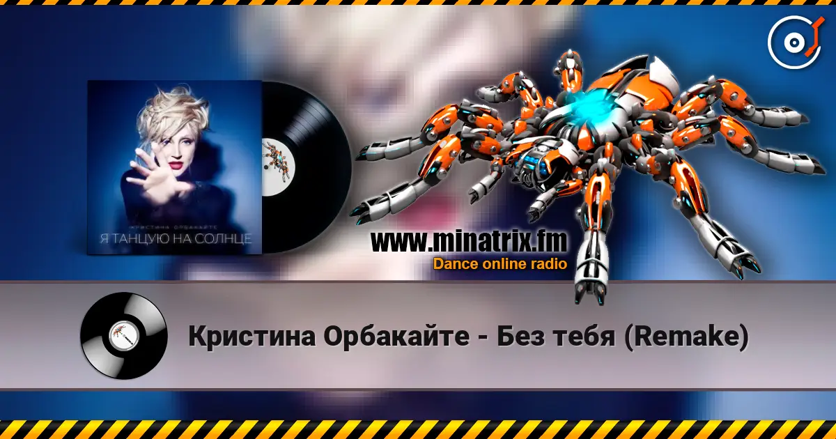 Кристина Орбакайте - Без тебя (Remake) écouter en ligne en haute qualité | Minatrix.FM