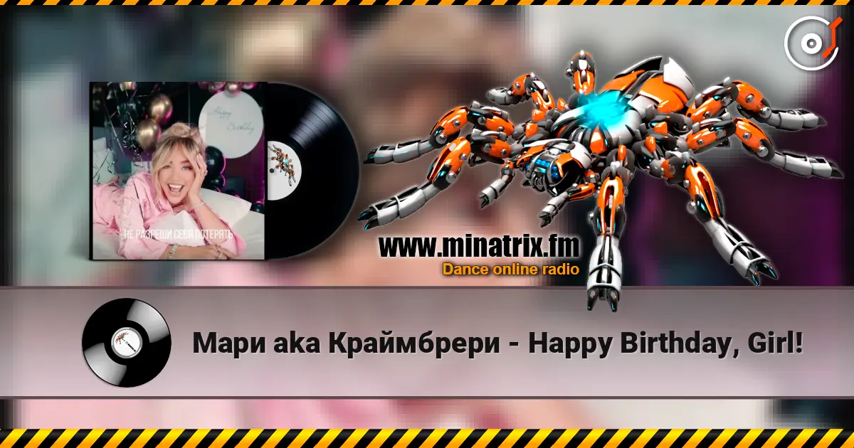 Мари aka Краймбрери - Happy Birthday, Girl! écouter en ligne en haute qualité | Minatrix.FM