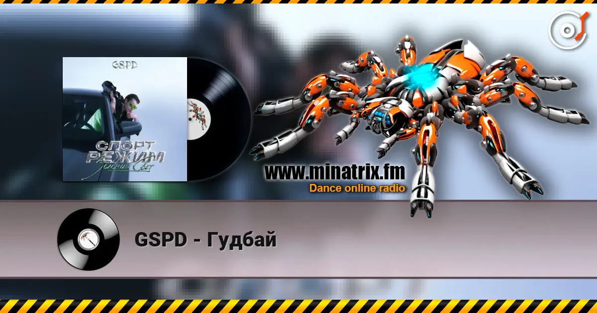 GSPD - Гудбай écouter en ligne en haute qualité | Minatrix.FM
