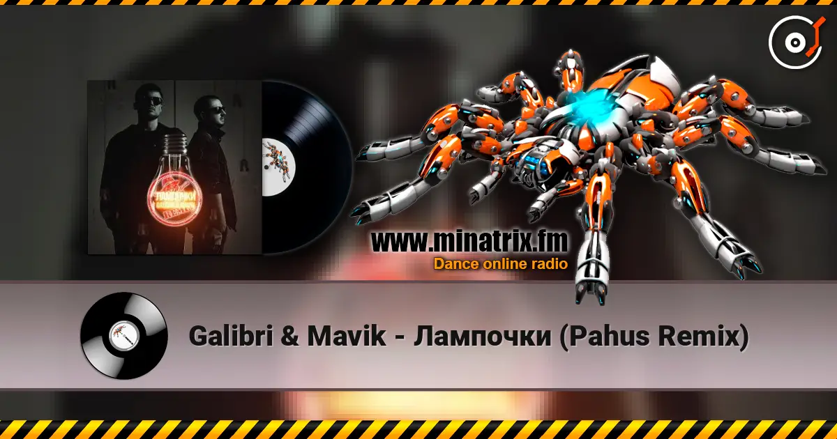 Galibri & Mavik - Лампочки (Pahus Remix) écouter en ligne en haute qualité | Minatrix.FM