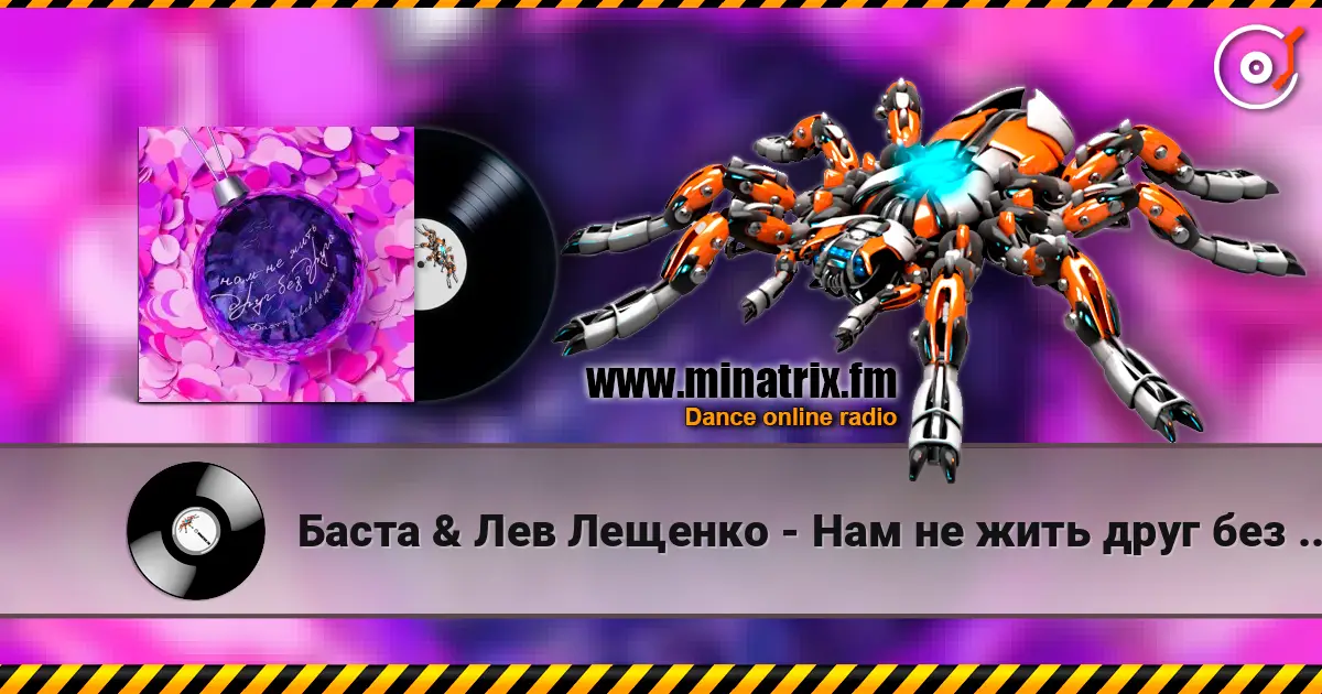 Баста & Лев Лещенко - Нам не жить друг без друга écouter en ligne en haute qualité | Minatrix.FM