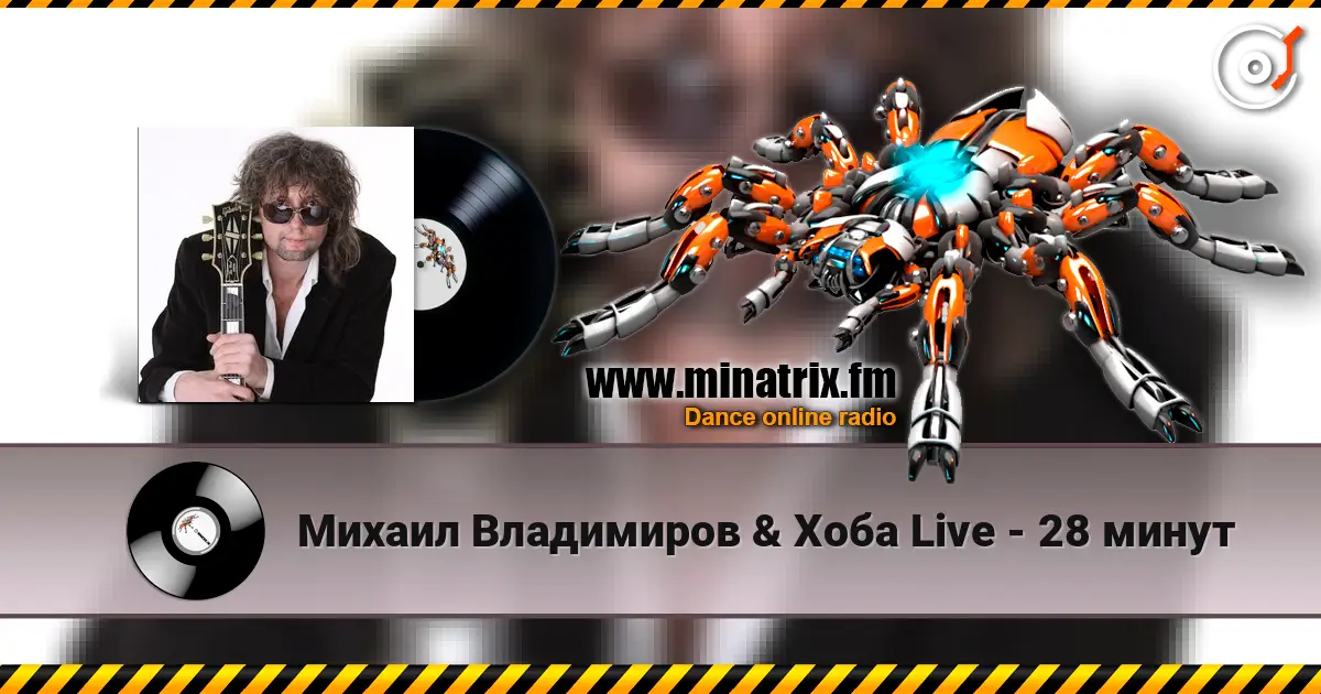 Михаил Владимиров & Хоба Live - 28 минут écouter en ligne en haute qualité | Minatrix.FM